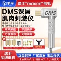 非宇DMS深层肌肉刺激仪松解仪筋仪器膜枪运动健身房肩颈冲击按摩
