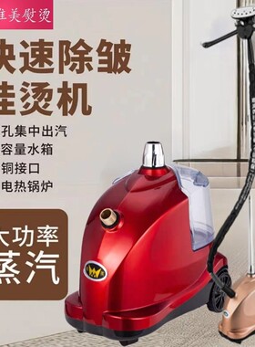 唯美牌F8豪华型大杆蒸汽挂烫机服