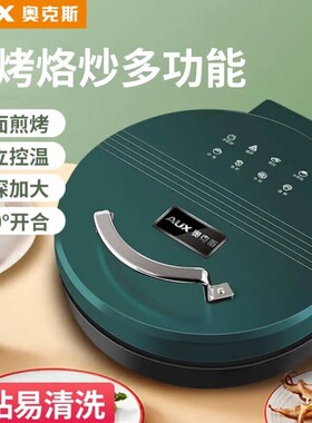 奥克斯电饼铛家用双面加热电饼档