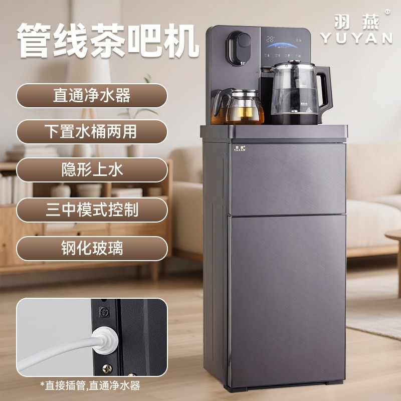 羽燕智能家用全自动语音管线茶吧通净水器机一体饮水机立式冷热直