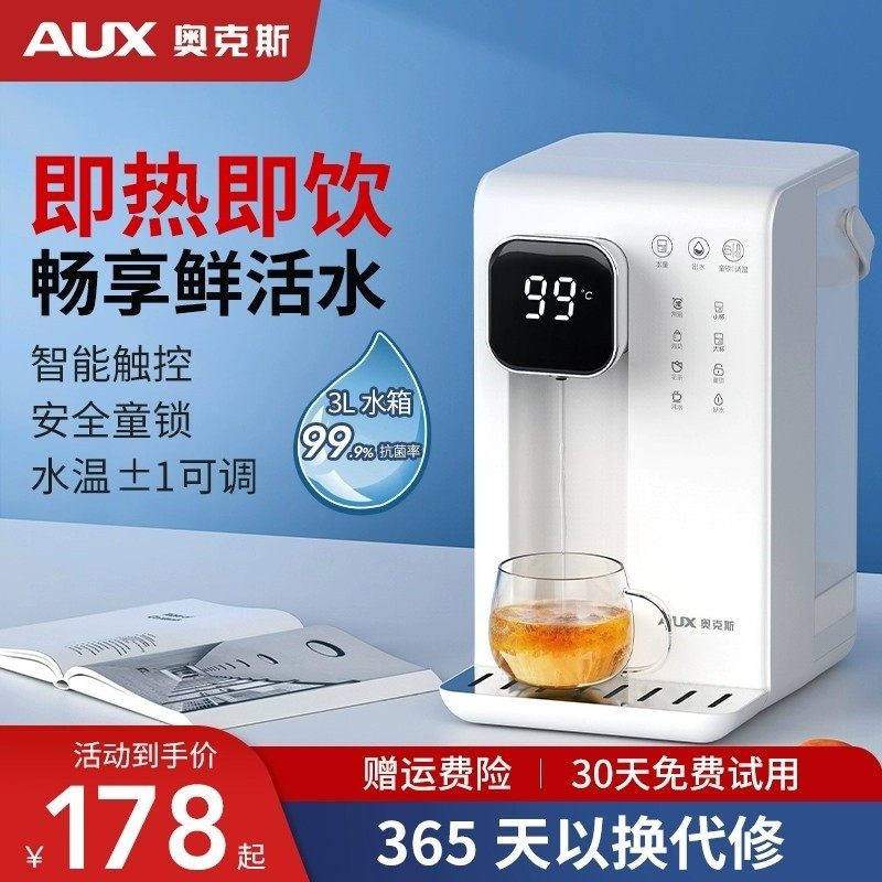 奥克斯即热式饮水机家用小型桌面热便携式饮水器宿舍台式开水机速