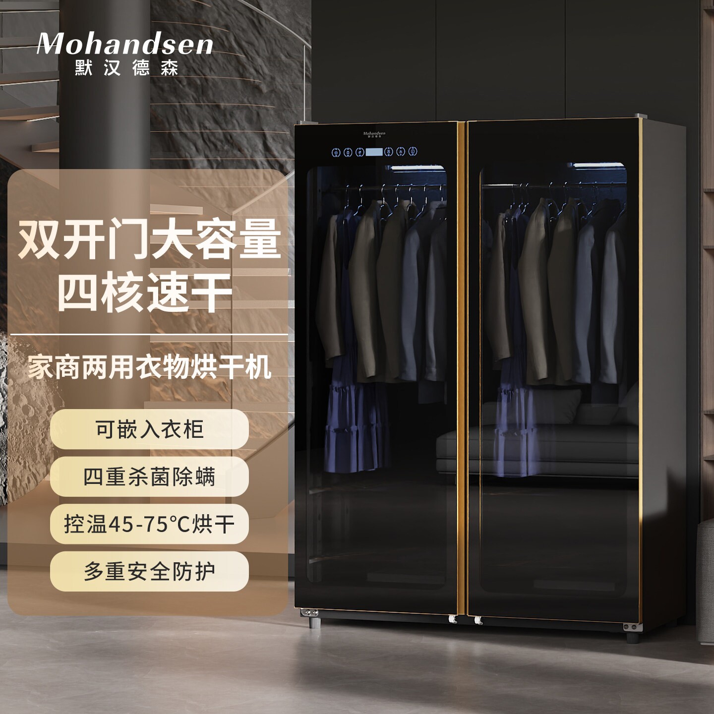 默汉德森双开门烘干机家用烘衣服容量衣物护理机干衣柜消毒杀菌大