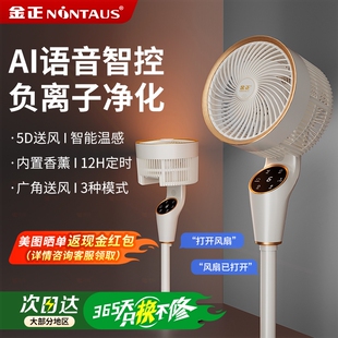 空气循环扇超静音家用卧风扇台立式 2025新款 落地风扇室智能语音电