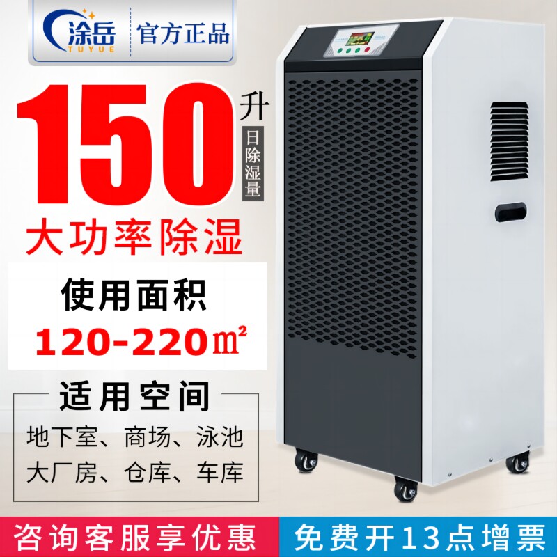 除湿机工业大功率仓库配电室地下