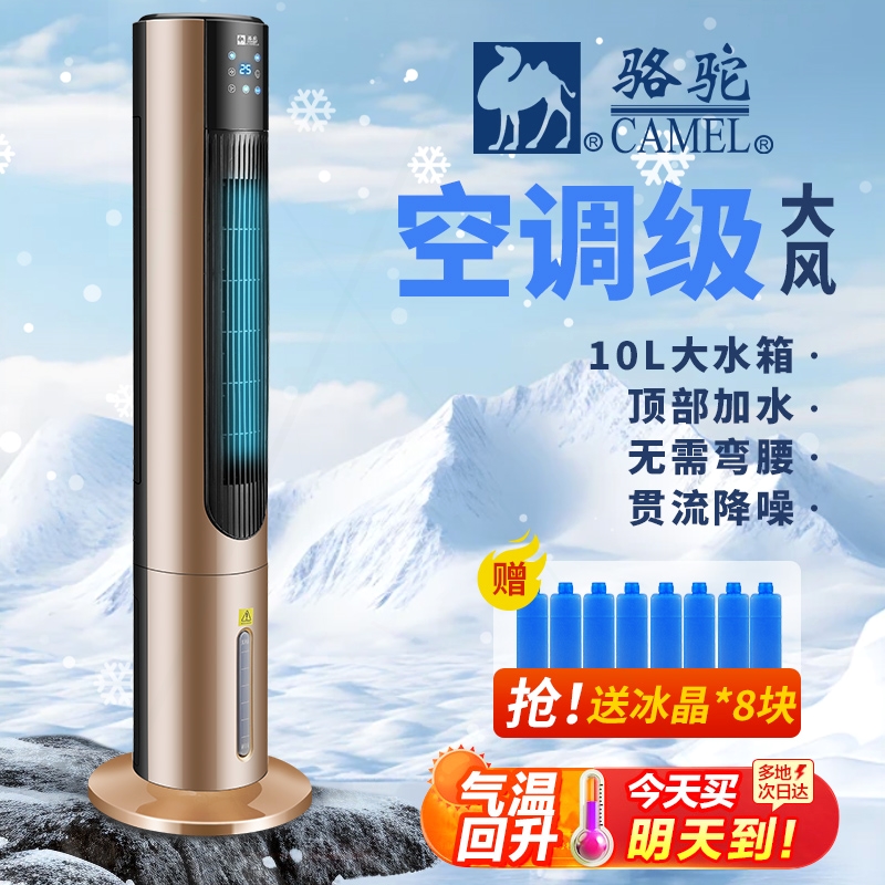 骆驼空调扇家用水冷气扇轻音塔扇风扇室内加冰制冷移动小空调无叶