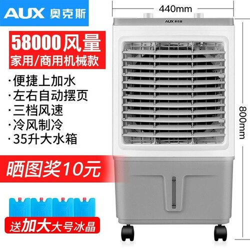 奥克斯加冰块空调扇厨房冷风机饭