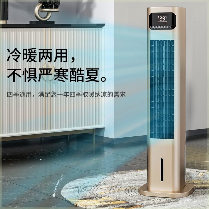 荣事达冷暖两用空调扇制冷风扇水机冷塔扇电风扇家用语音立式冷风