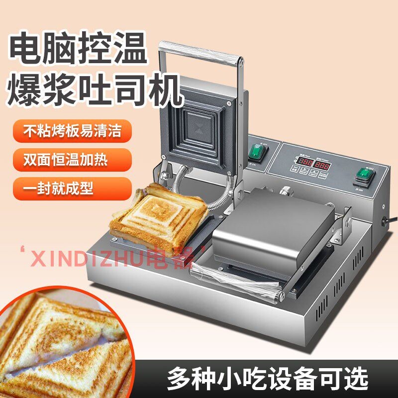 XINDIZHU热压三明治机商用爆浆拉机器丝吐司机早餐面包机三文治