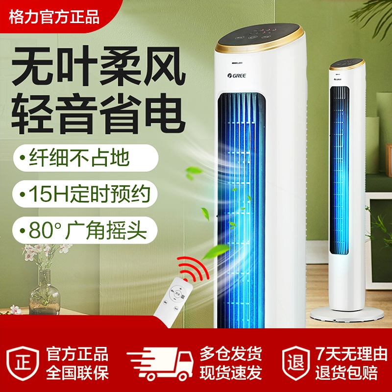 格力塔扇电风扇家用节能遥控超静