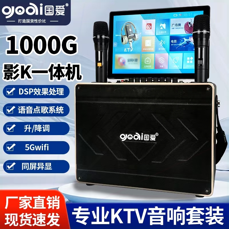 G国爱K19户外K歌广场舞音响智能大功率音响语音大屏方便携带