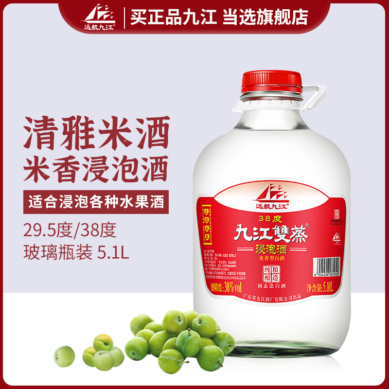 九江双蒸广东米酒远航九江双蒸酒青梅酒杨梅桃子酒果酒自酿浸泡酒