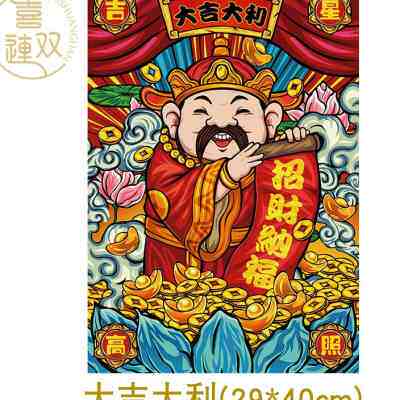 贴画贴纸财神爷财神潮福字家用新年年画装饰财挂画贴墙招国门联