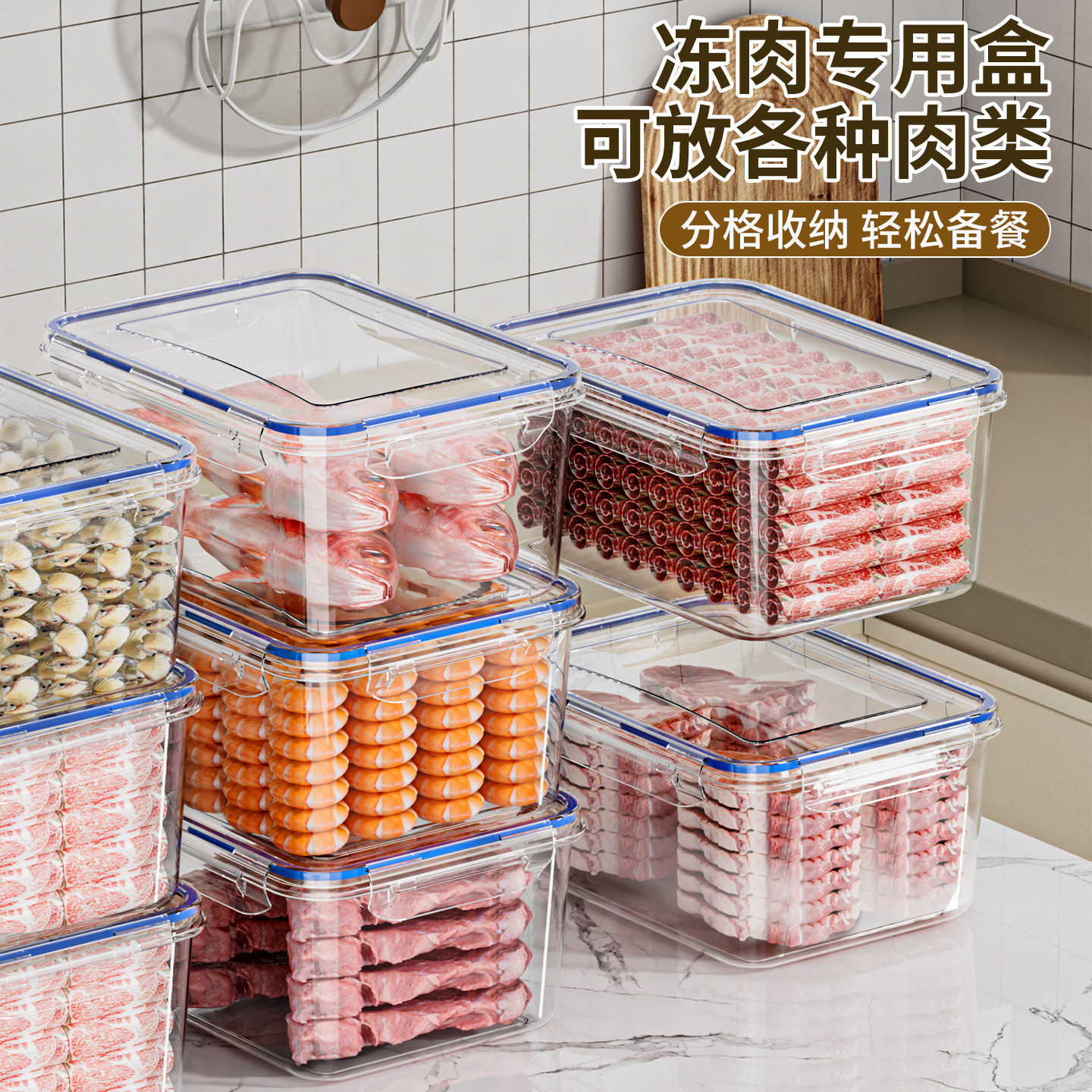 冰箱保鲜盒冷冻肉分装收纳盒