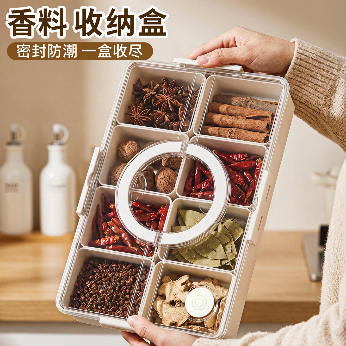 调料香料佐料分格收纳盒密封食品级厨房家用大料干料八角桂皮花椒