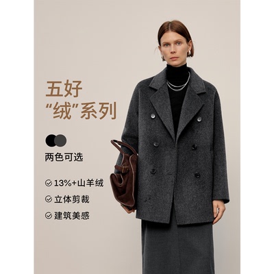 【8/7上新】MM麦檬高原山羊毛双面毛呢大衣短款外套2025秋冬新款