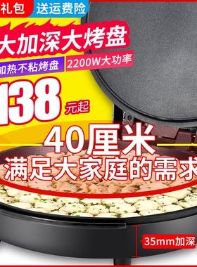 电饼铛商用双面加热烙饼锅煎饼机