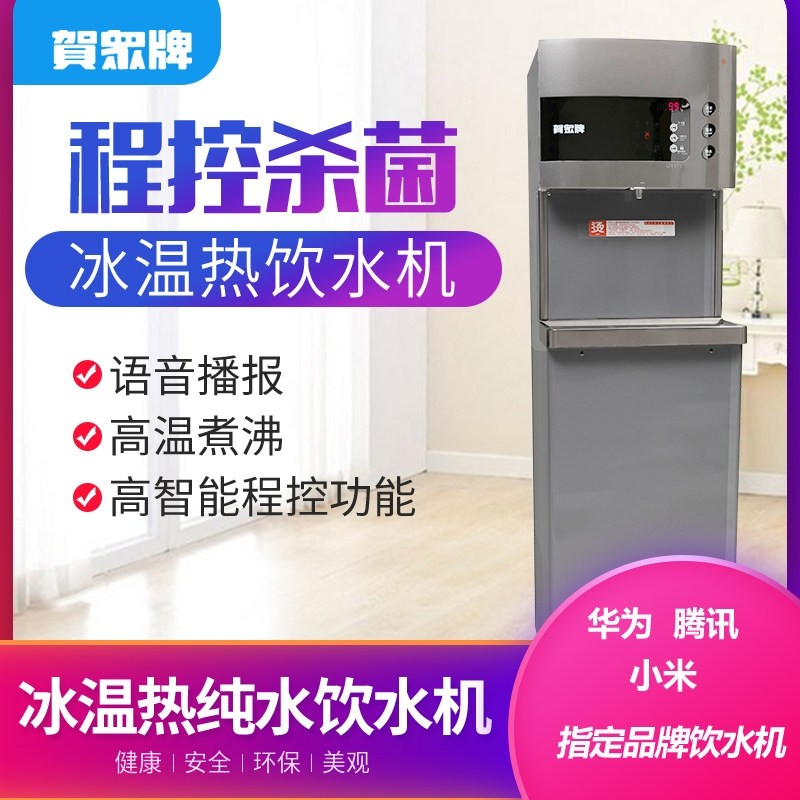 贺众牌杀菌饮水机313系列立式冷商用家用自动过滤热办公室工厂,厨房电器,饮水机,淘宝优惠券,粉丝福利购,淘宝优惠卷