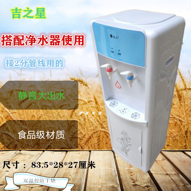 吉之星彩色饮水机立式家用老人冰