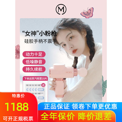 Mory摩韵少女小粉枪迷你筋膜枪健放松家用按摩枪肌膜颈膜枪身肌肉