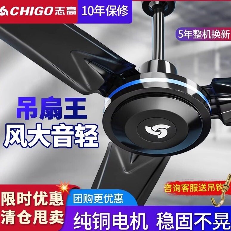 志高吊扇天花板家用客厅吊顶风扇56寸工业商用天花吊式电风扇遥控