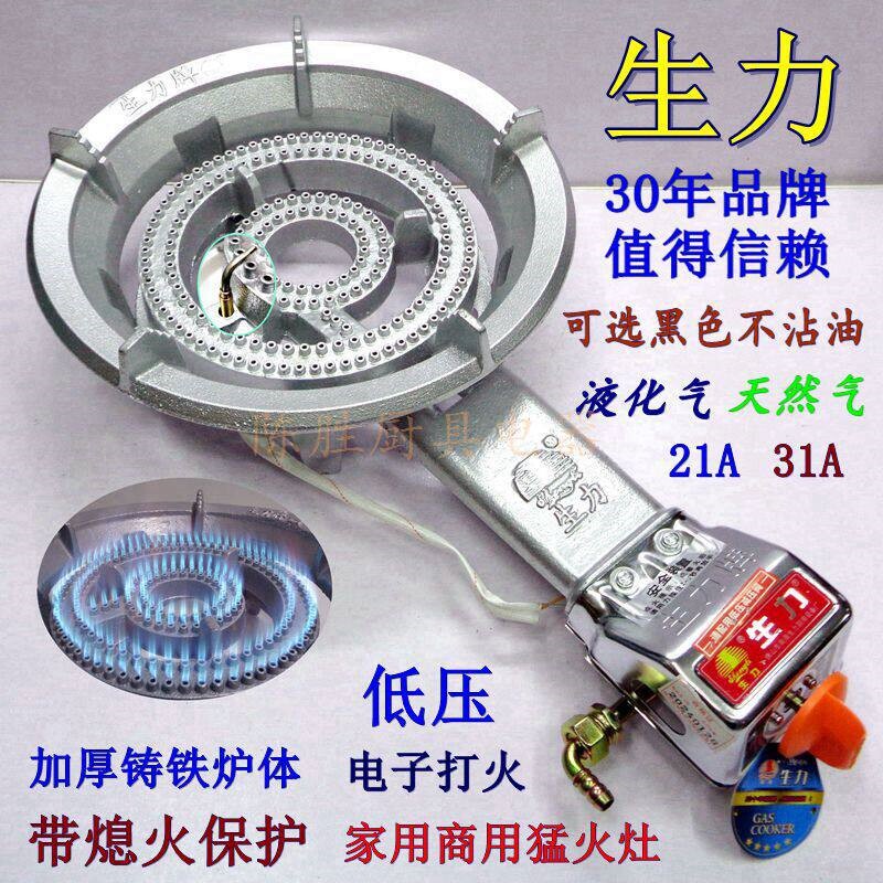 生力煤气灶单灶猛火炉液化气熄火