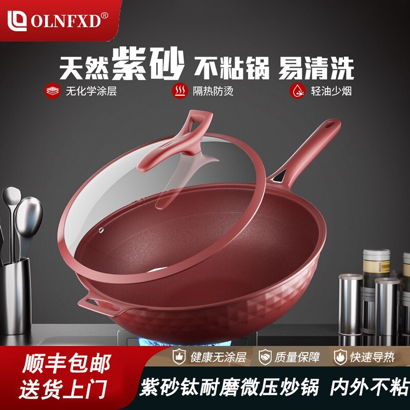 OLNFXD日本紫陶紫砂不粘养生合金
