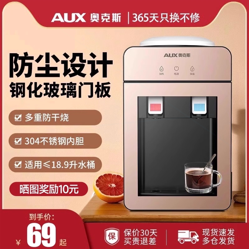 奥克斯台式饮水机家用小型迷你办