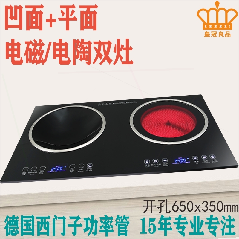 双头电陶炉一电一陶电热炉650x350凹面电磁炉双灶双炉嵌入式平面