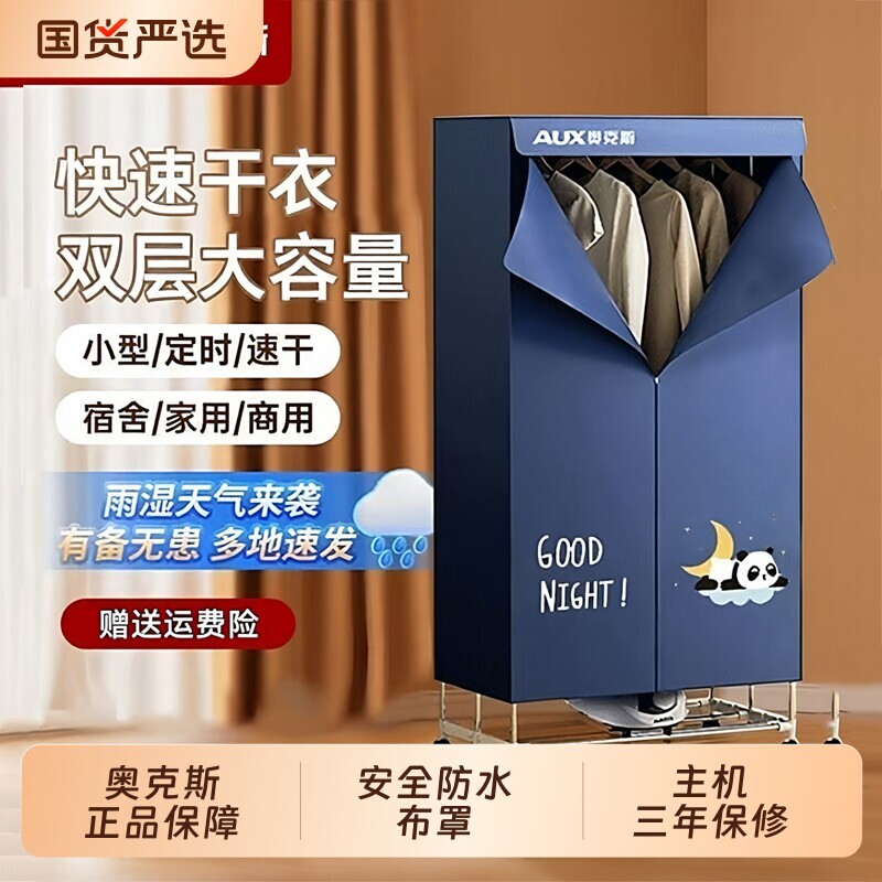奥克斯干衣机烘干机小型家用烘衣量折叠烘干器衣物宿舍服衣柜大容