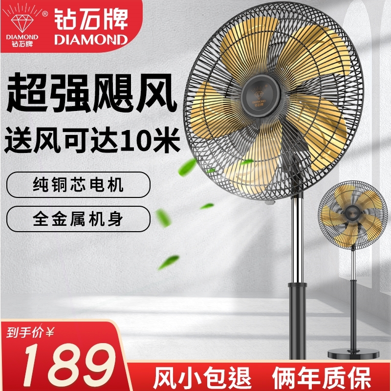 钻石牌工业电风扇家用强力纯铜大