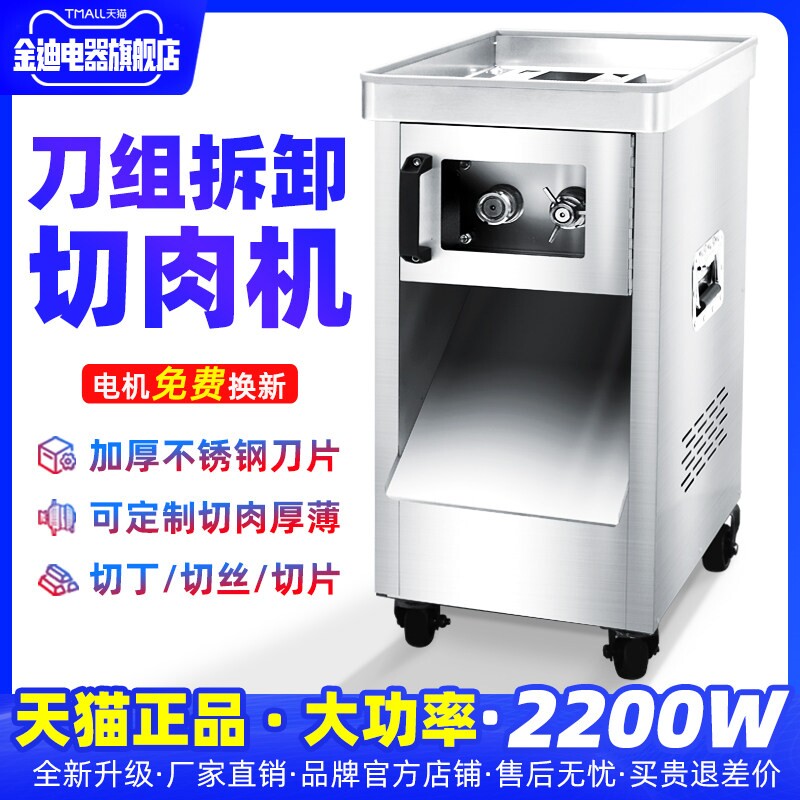 商用切肉机电动大功率多功能鲜肉动肉片切片肉丝肉丁小型家用全自