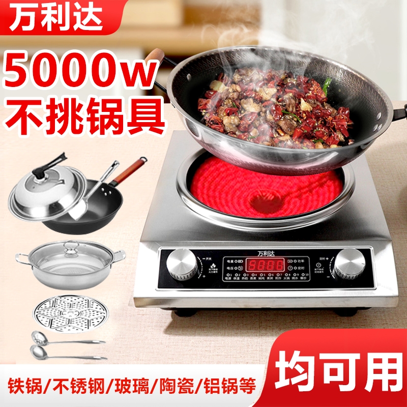 正品万利达凹面电陶炉5000w大功光波炉爆炒菜火锅一体智能省电率