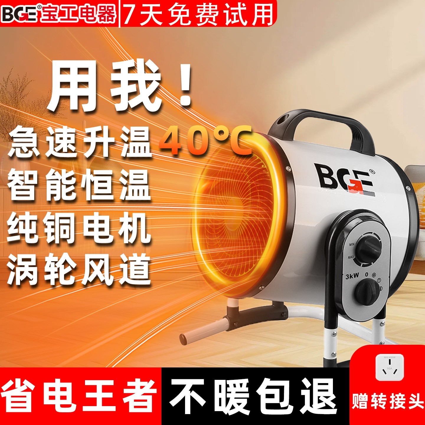 bge宝工浴室暖风机客厅取暖器大