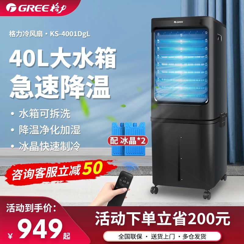 格力空调扇冷风扇家用冷风机商用动冷气扇2025新款制冷冰晶加水移