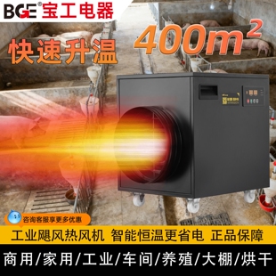 bge宝工电器工业电热取暖器工厂热风机车间烘干暖风机大棚养殖电
