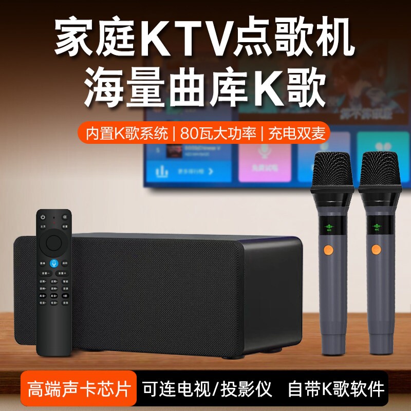 家庭KTV点歌机音响套装唱卡拉OK线话筒智能音箱麦克风一体家用无