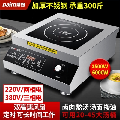 磁炉平面5000W大功率猛火卤肉熬