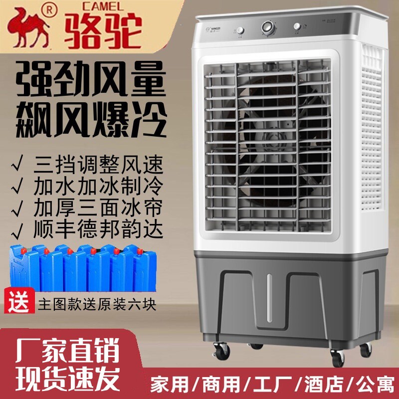 骆驼空调扇冷风机家用静音移动小
