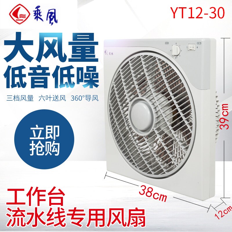 乘风牌电风扇鸿运扇台式转页扇工