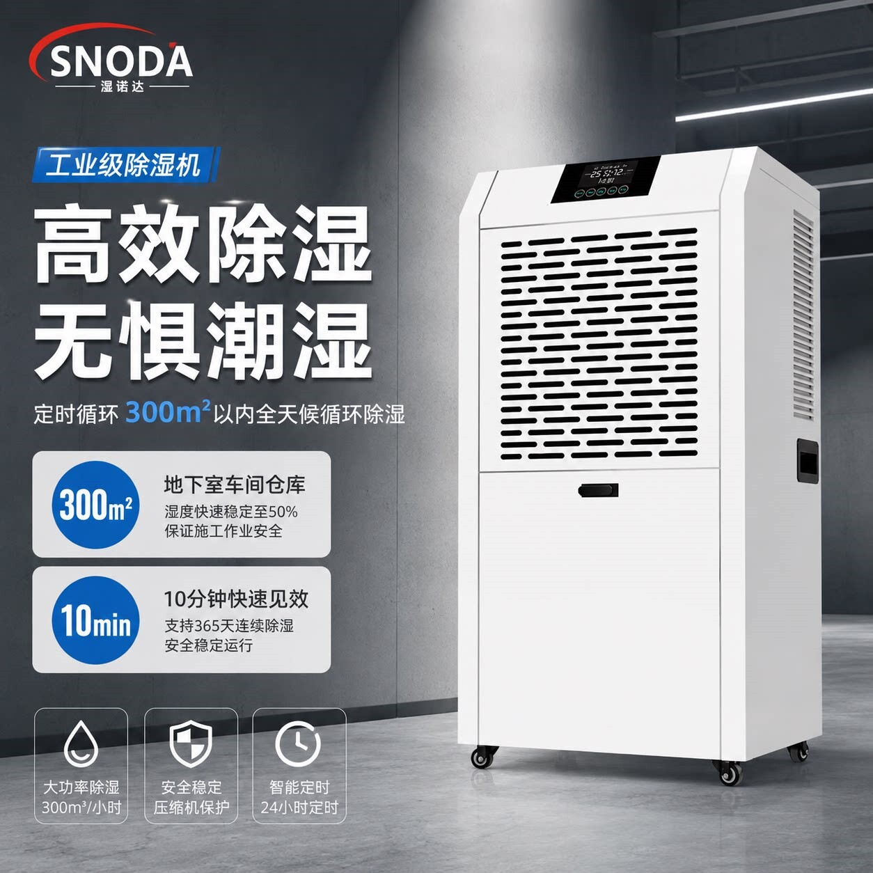 湿诺达工业除湿机大功率仓库防潮器地下室车间商用抽湿机干燥吸湿