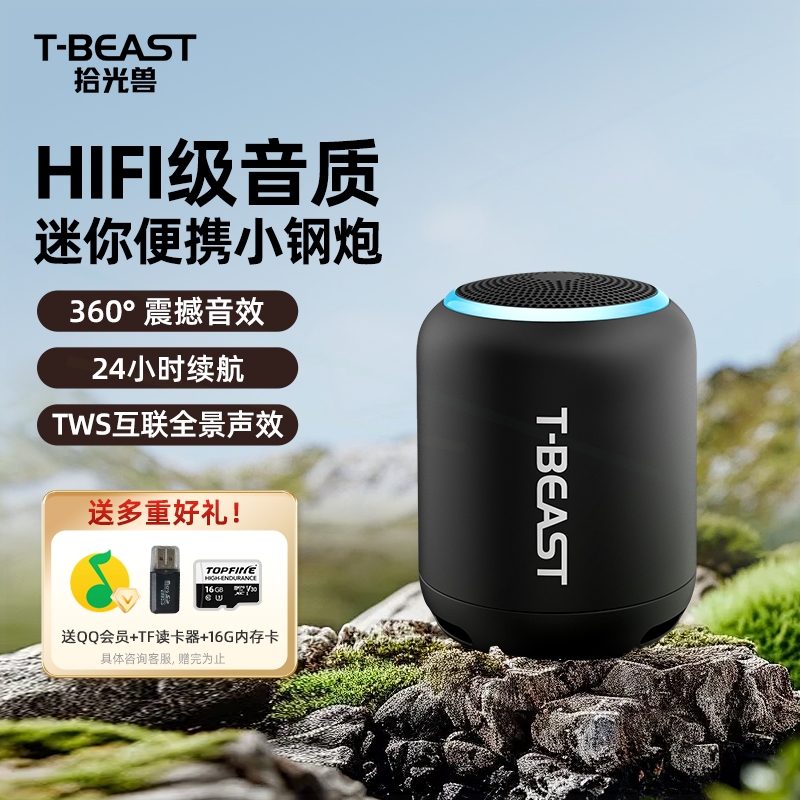 拾光兽T-BEAST无线蓝牙音响便携