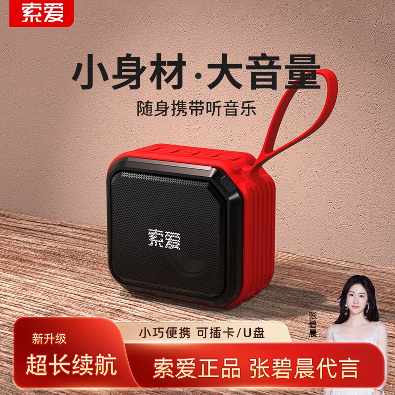 索爱C16蓝牙音箱迷你便携式插卡u小型音乐播放器盘广场舞音响无线