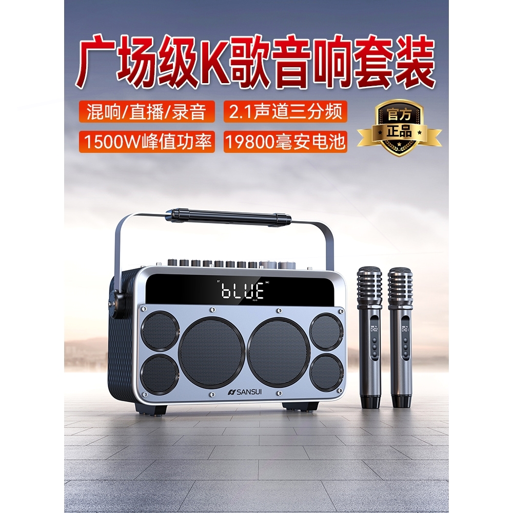 山水户外蓝牙音响声卡k歌一体机款大功率广场舞音箱自带麦克风新