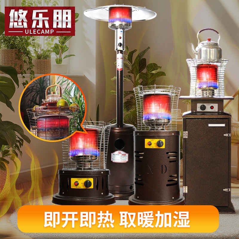 悠乐朋液化气立式取暖炉可移动围