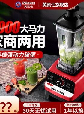 英凯仕破壁机商用大容量摆摊豆浆