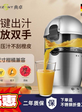 典卓橙汁机电动橙汁压榨器摆摊榨