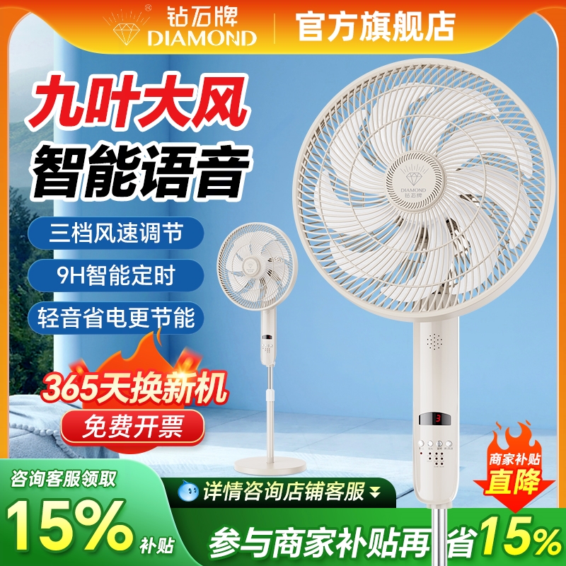 钻石牌电风扇家用大风力落地扇智