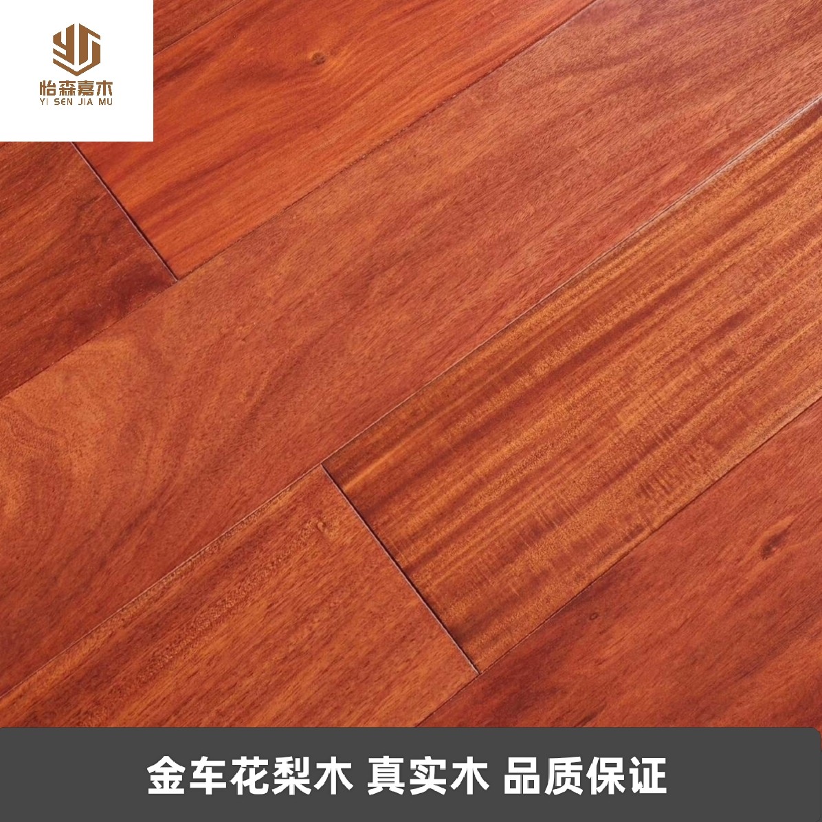 纯实木地板金车花莉老料翻新原色木纹环保室内家用高硬度厂家直销