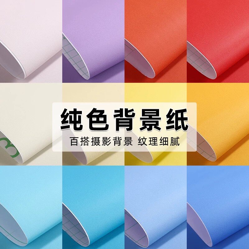 加厚纯色墙贴墙纸柜子防水防潮壁纸彩色不干胶幼儿园手工即时贴纸