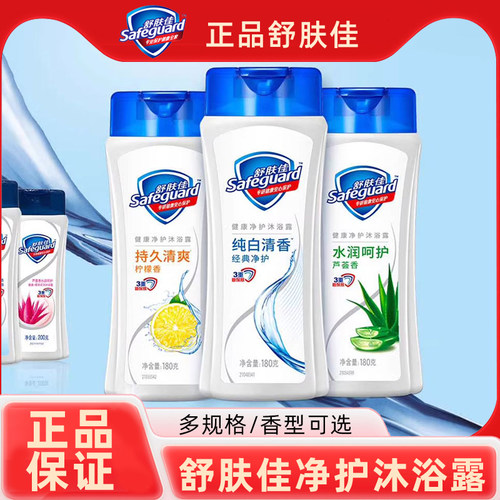 正品舒肤佳沐浴露乳液柠檬薄荷芦荟男女清香型洗澡正品官方品牌